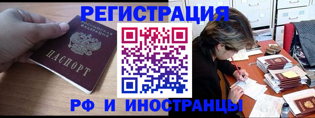 временная регистрация в Сургуте