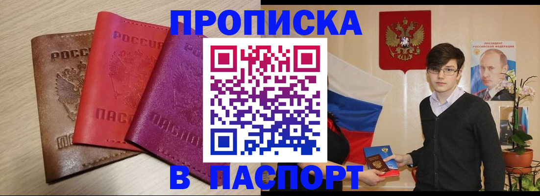 где прописаться в Сургуте
