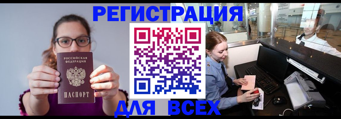 временная регистрация 2025 в Сургуте