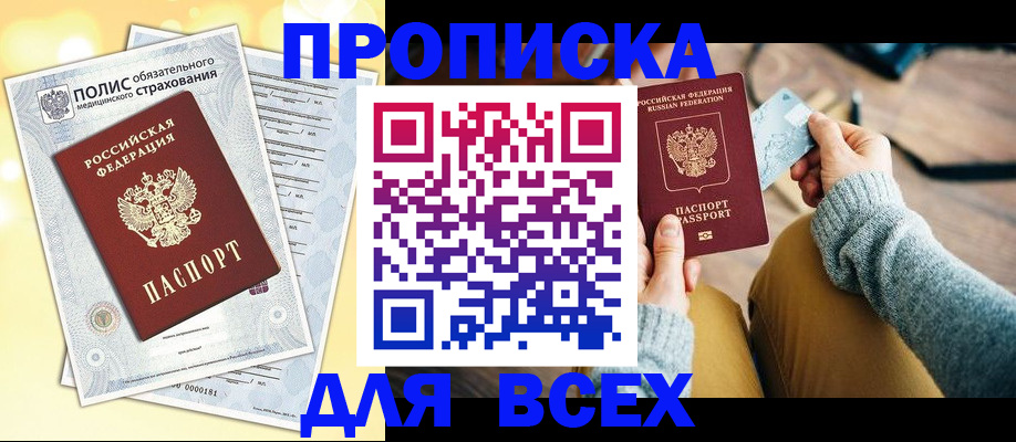 временная регистрация в квартире в Сургуте