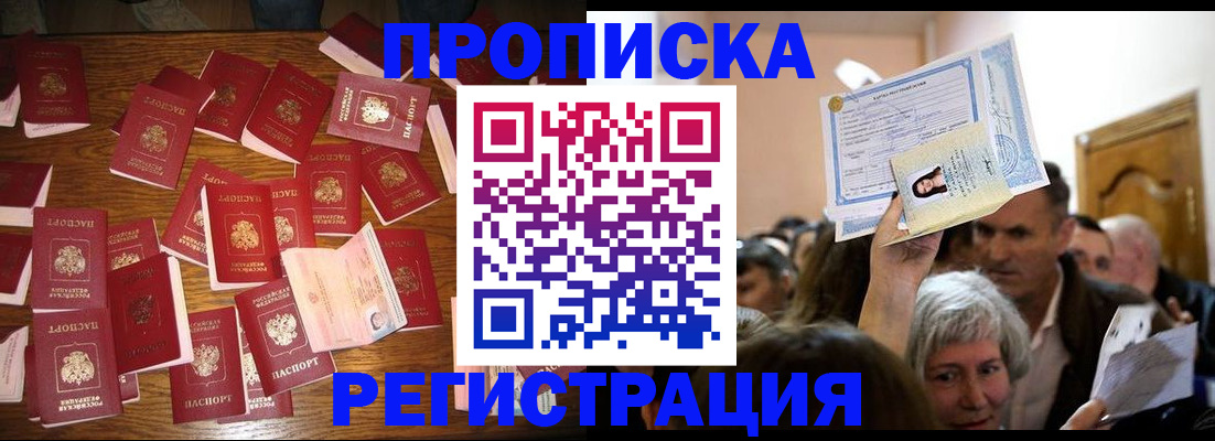 временная регистрация в Сургуте